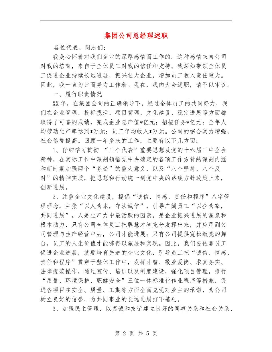 集团公司总经理述职述廉报告_第2页