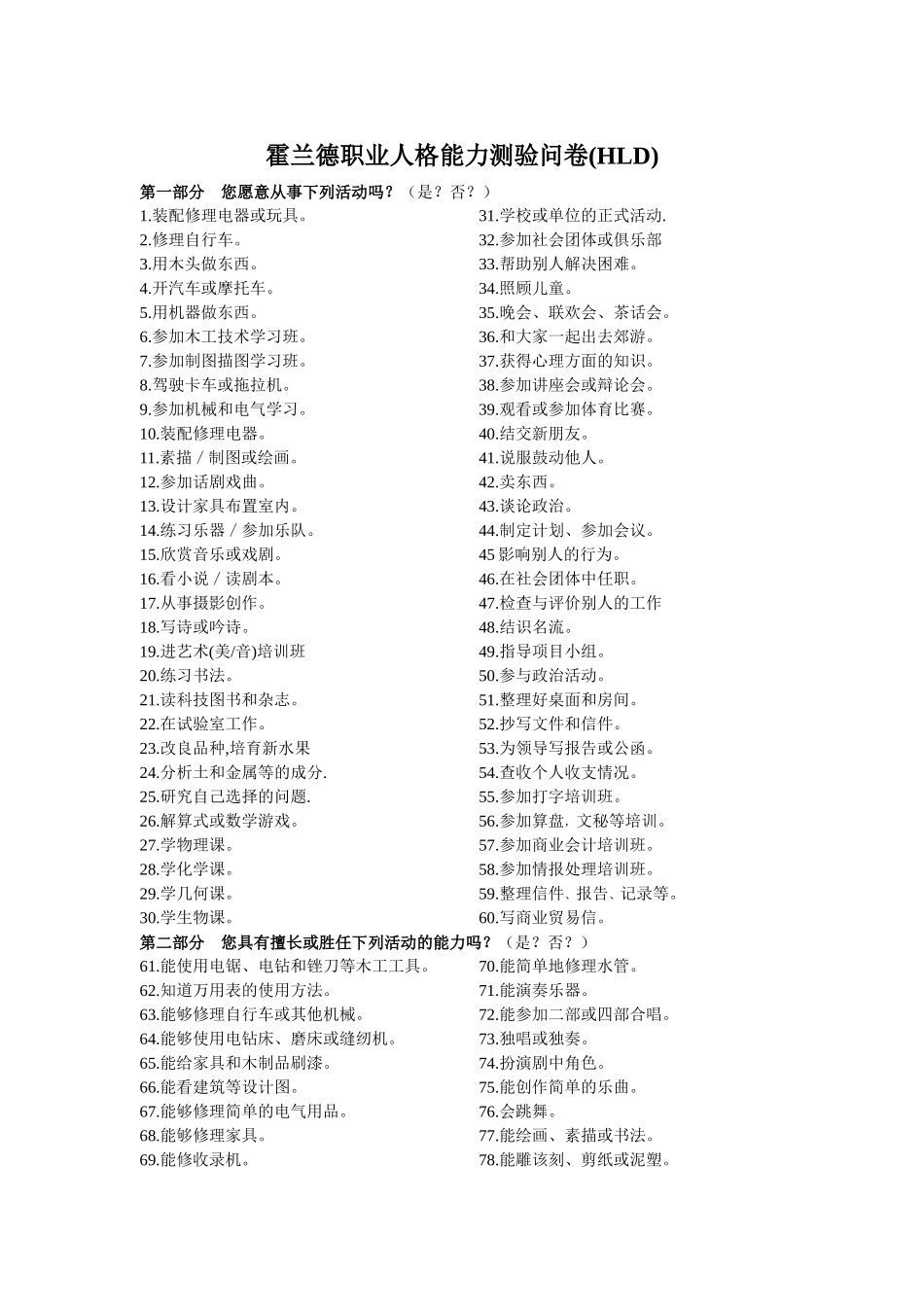 霍兰德职业人格能力测验问卷(HLD)_第1页