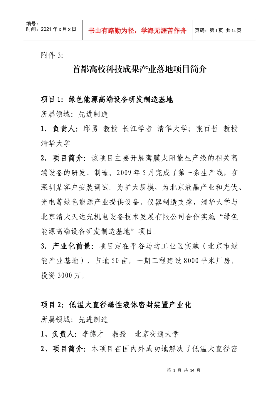 项目1：项目名称_第1页