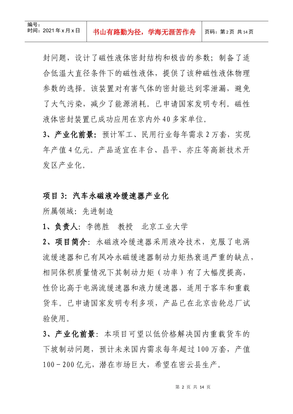 项目1：项目名称_第2页