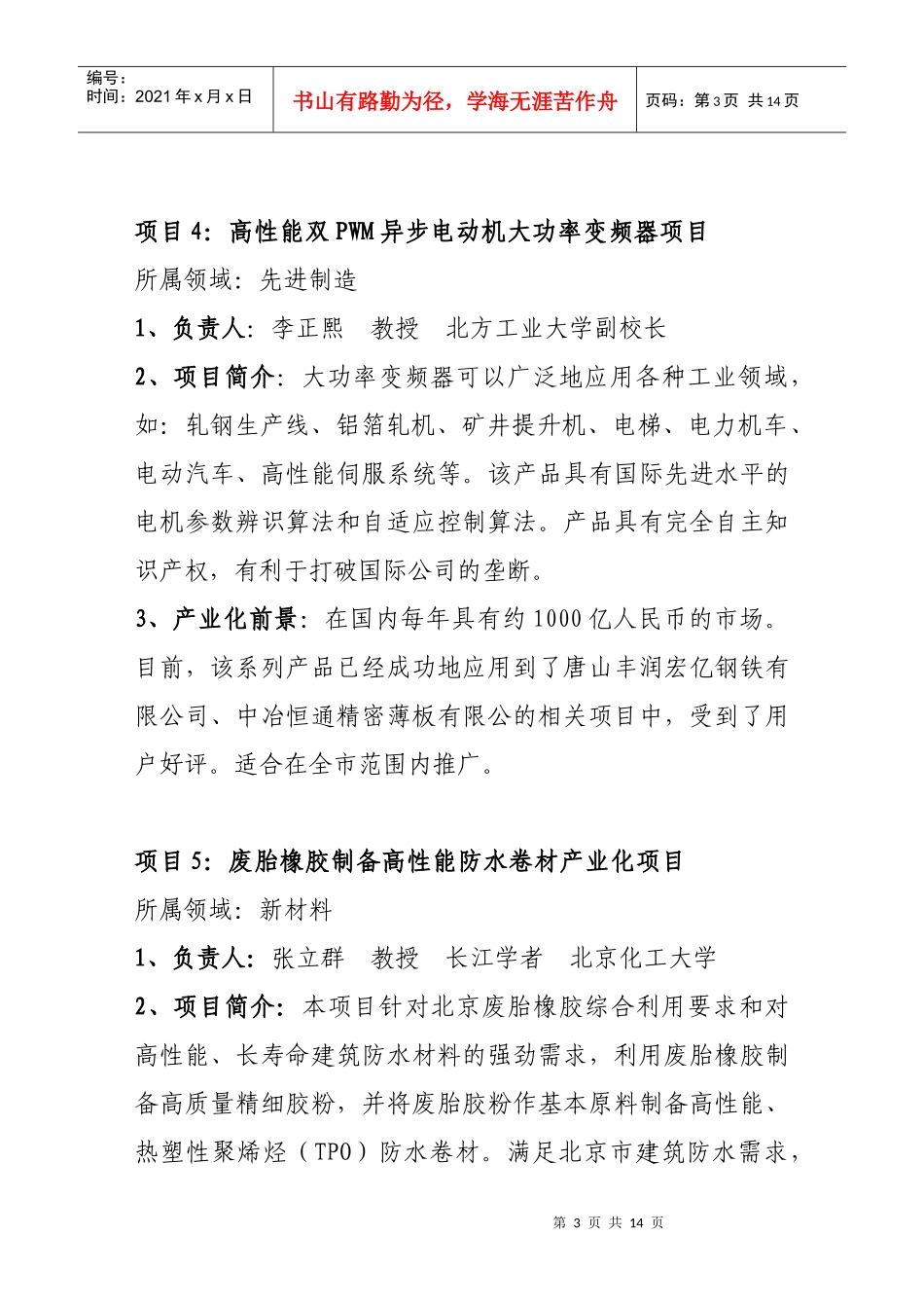 项目1：项目名称_第3页