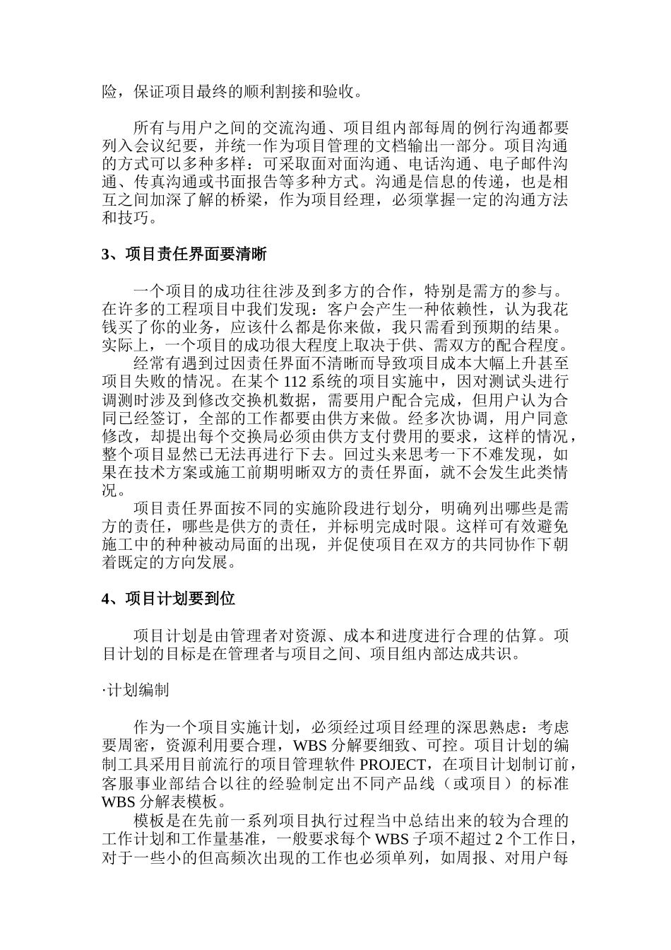 项目管理12点思考_第3页