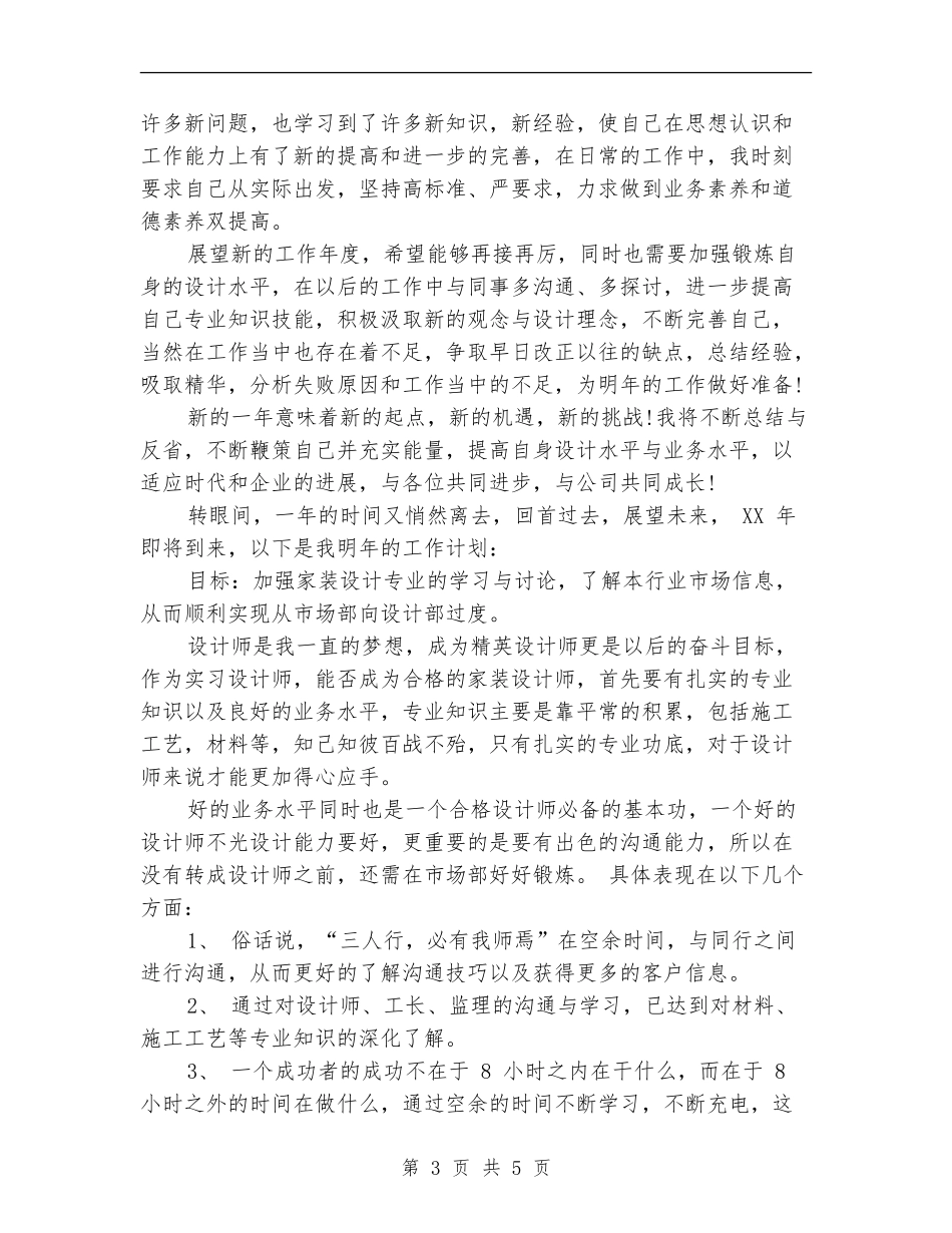 家装公司市场部员工年终总结_第3页