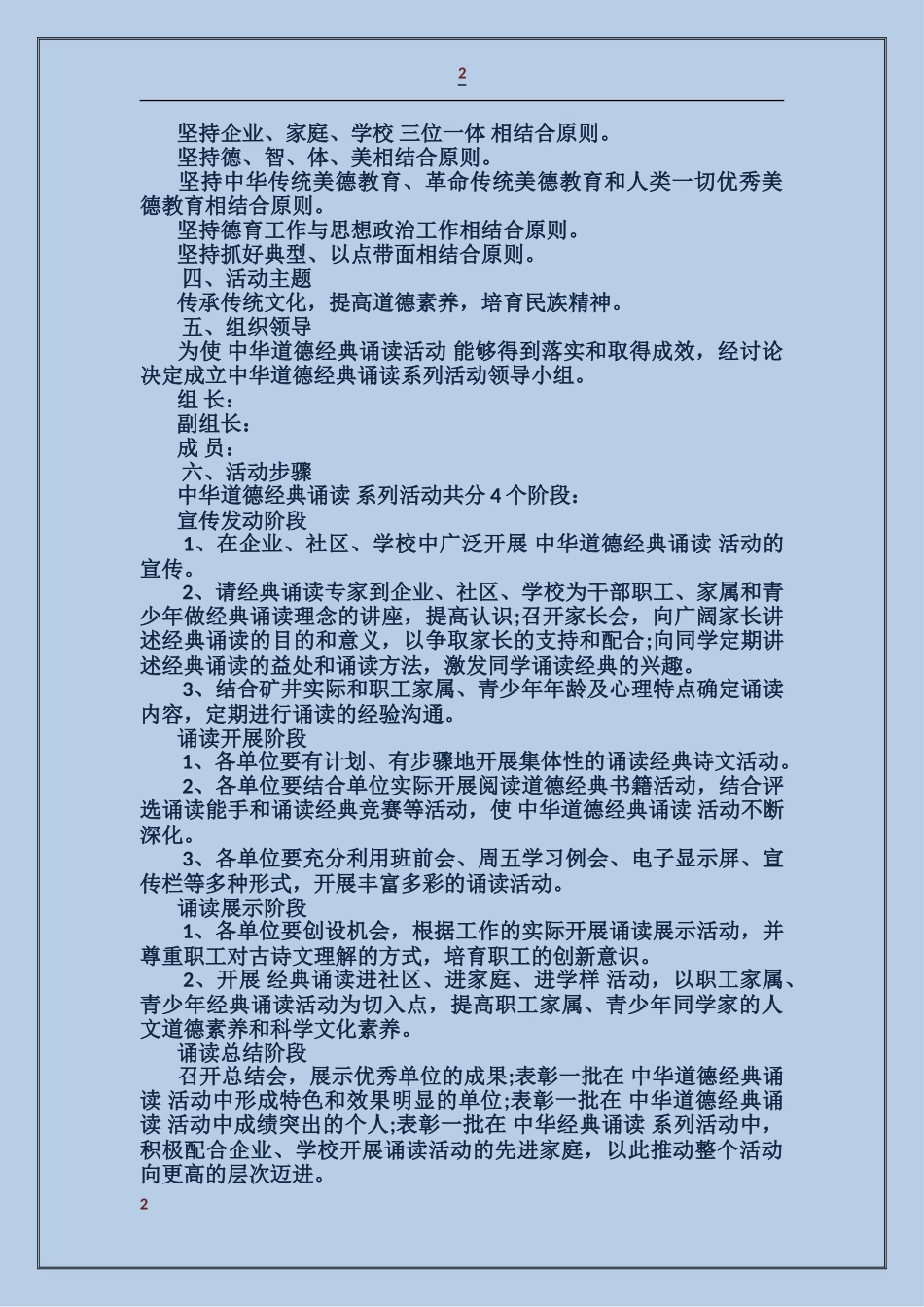 道德经诵读实施方案_第2页