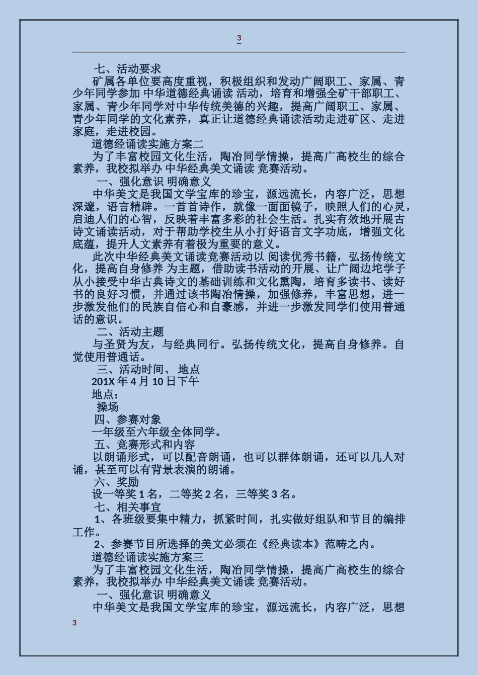 道德经诵读实施方案_第3页