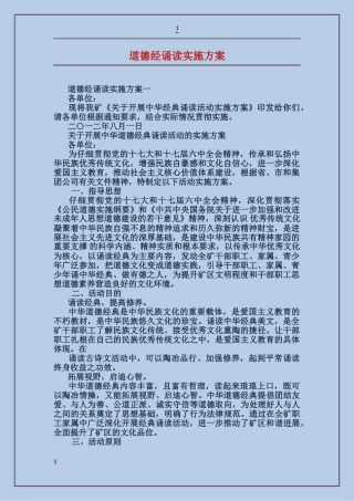 道德经诵读实施方案