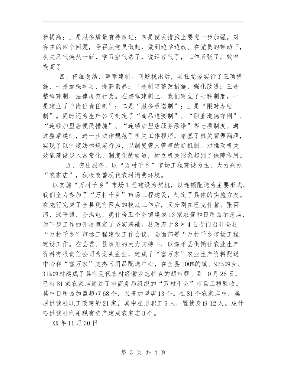 县供销合作社XX年机关效能建设总结_第3页
