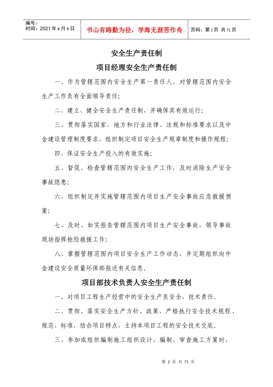 项目安环管理制度_第2页