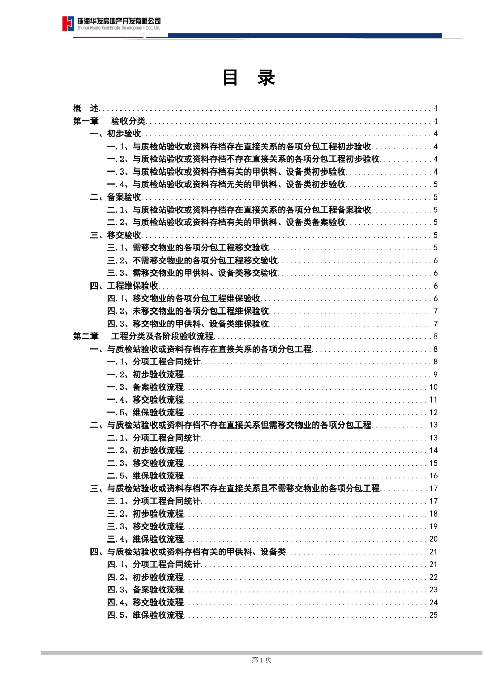 项目验收、备案、移交、维保、结算、资料移交管理制度_第2页
