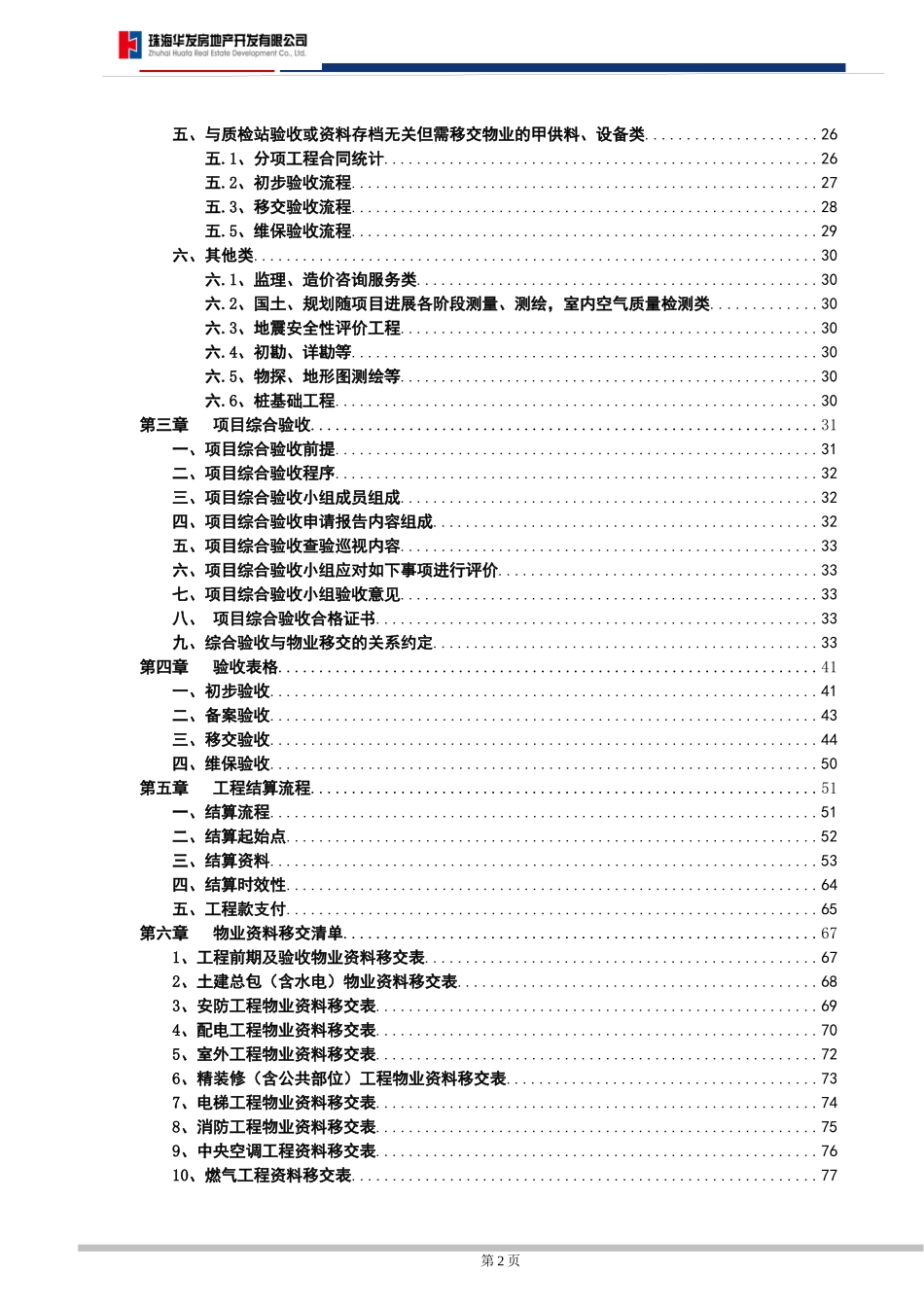 项目验收、备案、移交、维保、结算、资料移交管理制度_第3页