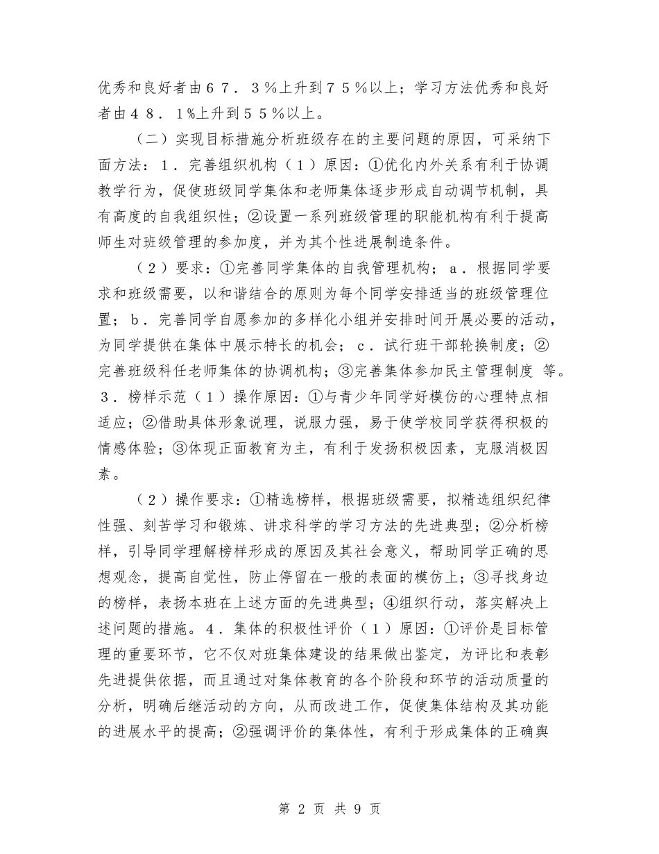 2024年班委会工作计划2与2024年班委工作计划汇编_第2页