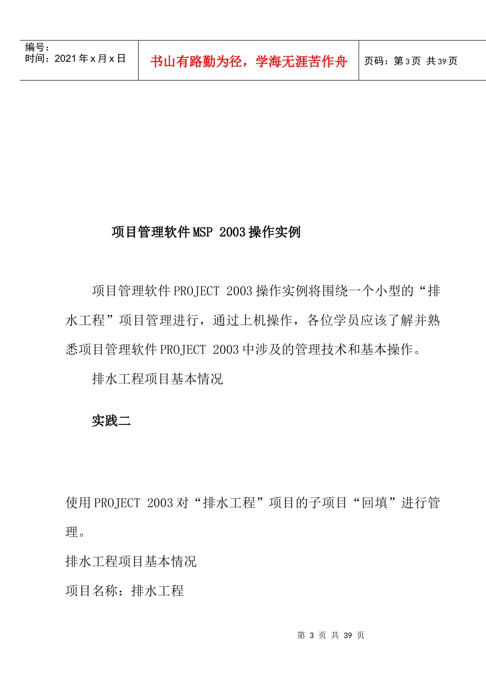 项目管理软件报告002_回填_第3页