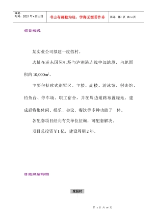 项目管理组织结构图与管理任务