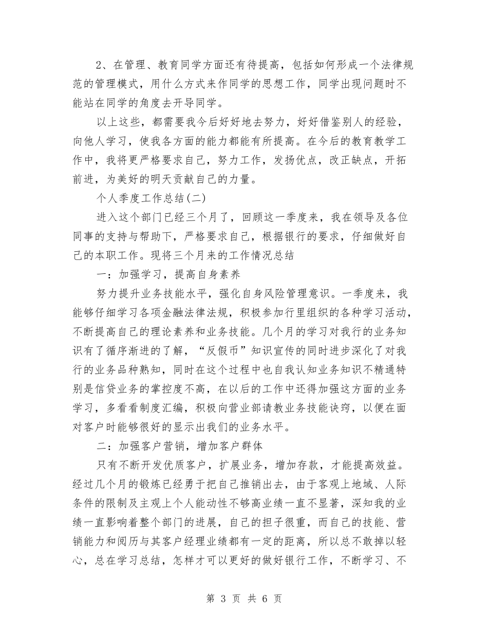2024年11月个人总结范文1300字与2024年11月个人总结范文1500字汇编_第3页