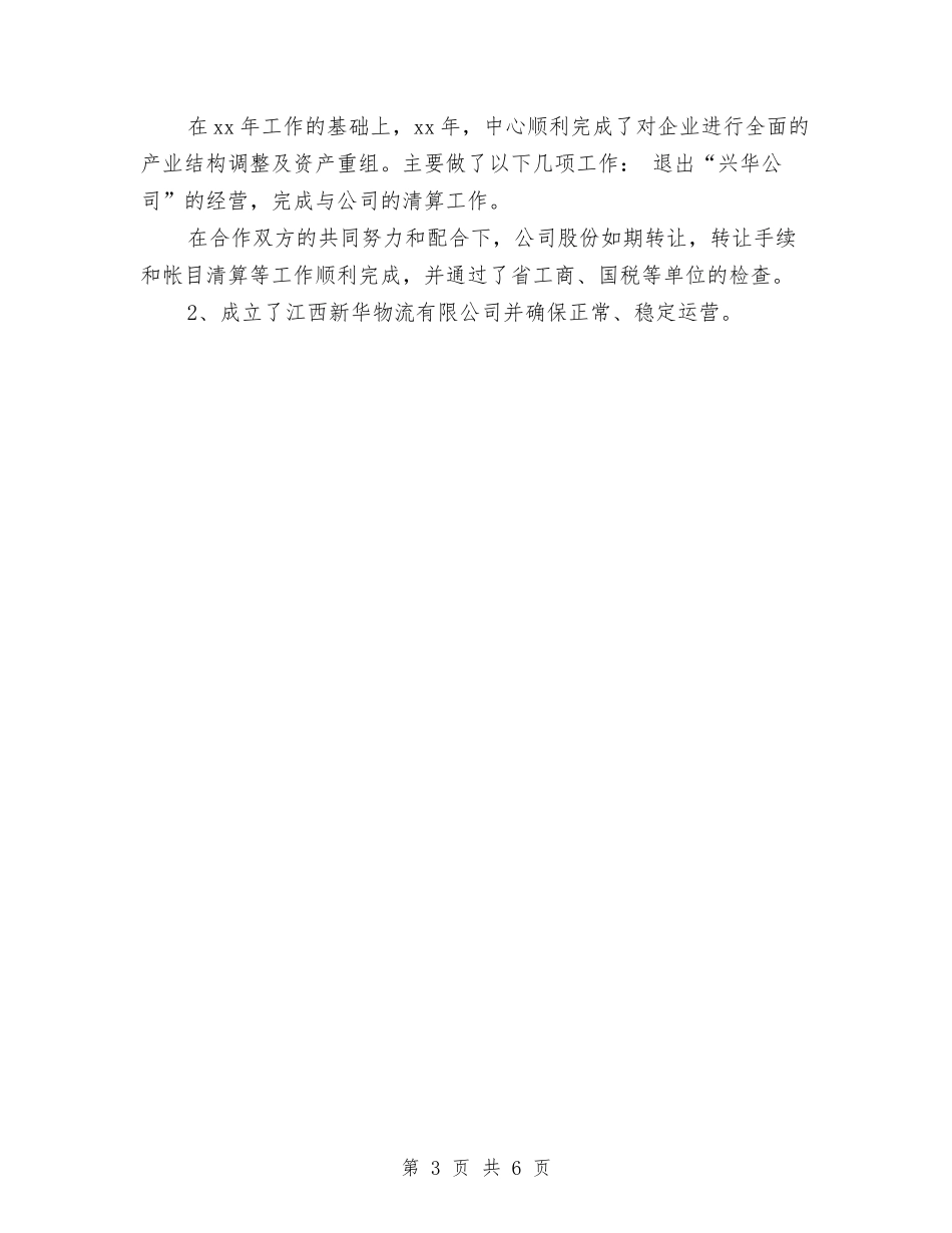 2024年11月机关后勤工作总结与2024年11月村团支部书记工作总结汇编_第3页