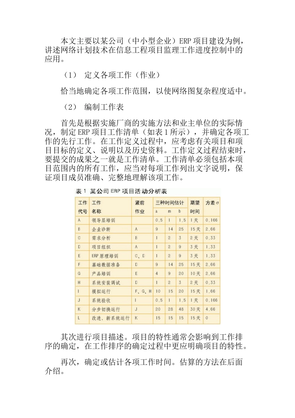 项目建设五步求解PERT图分析_第2页
