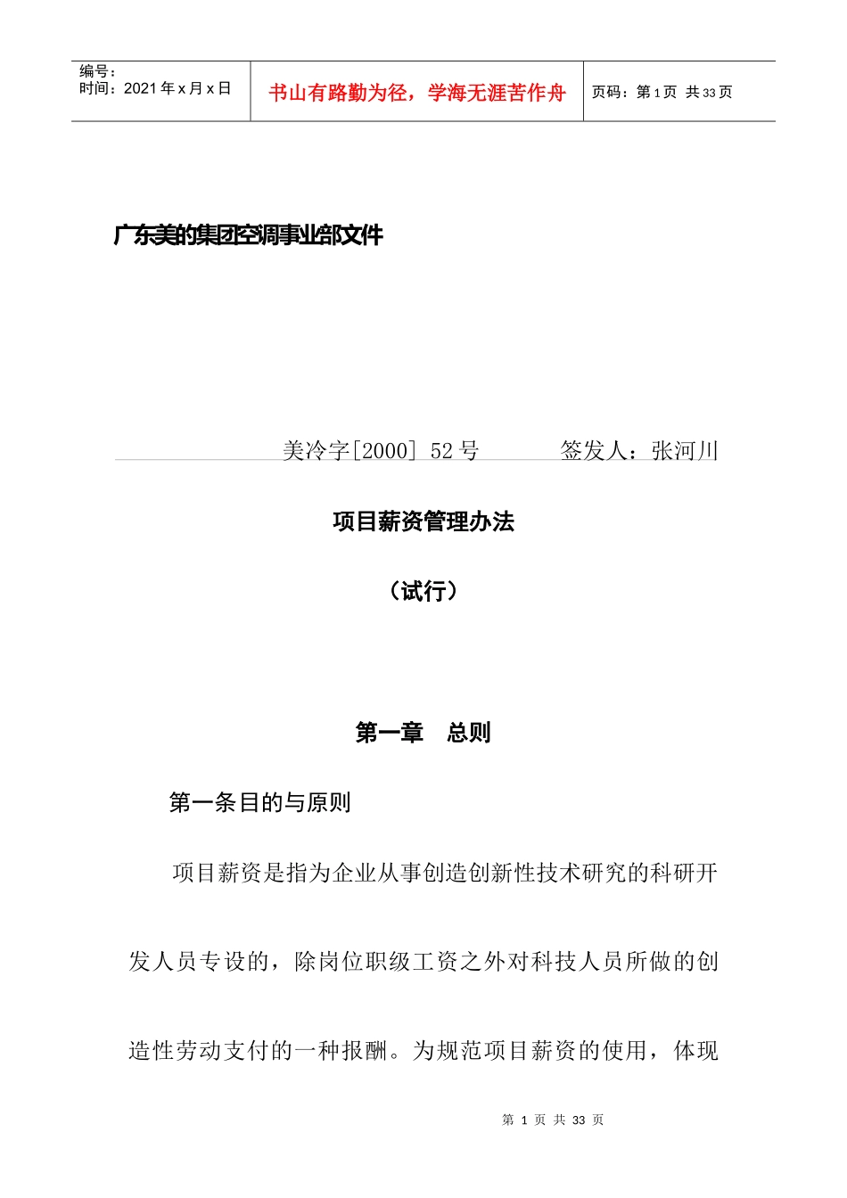 项目薪资管理办法(1)_第1页