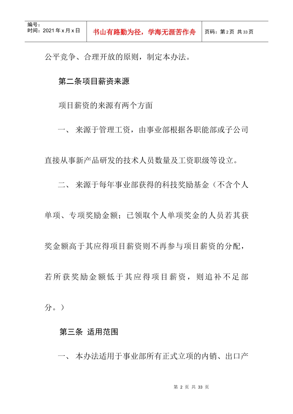 项目薪资管理办法(1)_第2页