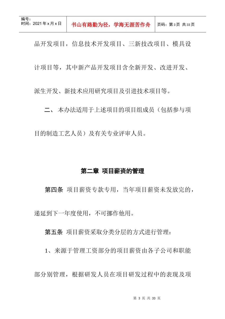 项目薪资管理办法(1)_第3页