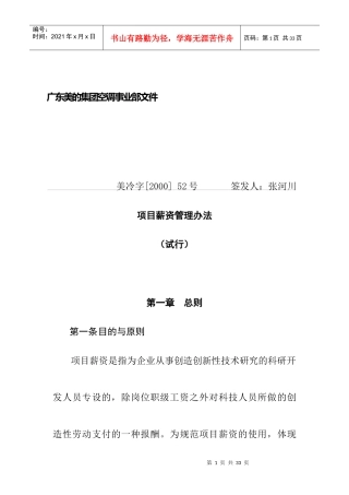 项目薪资管理办法(1)