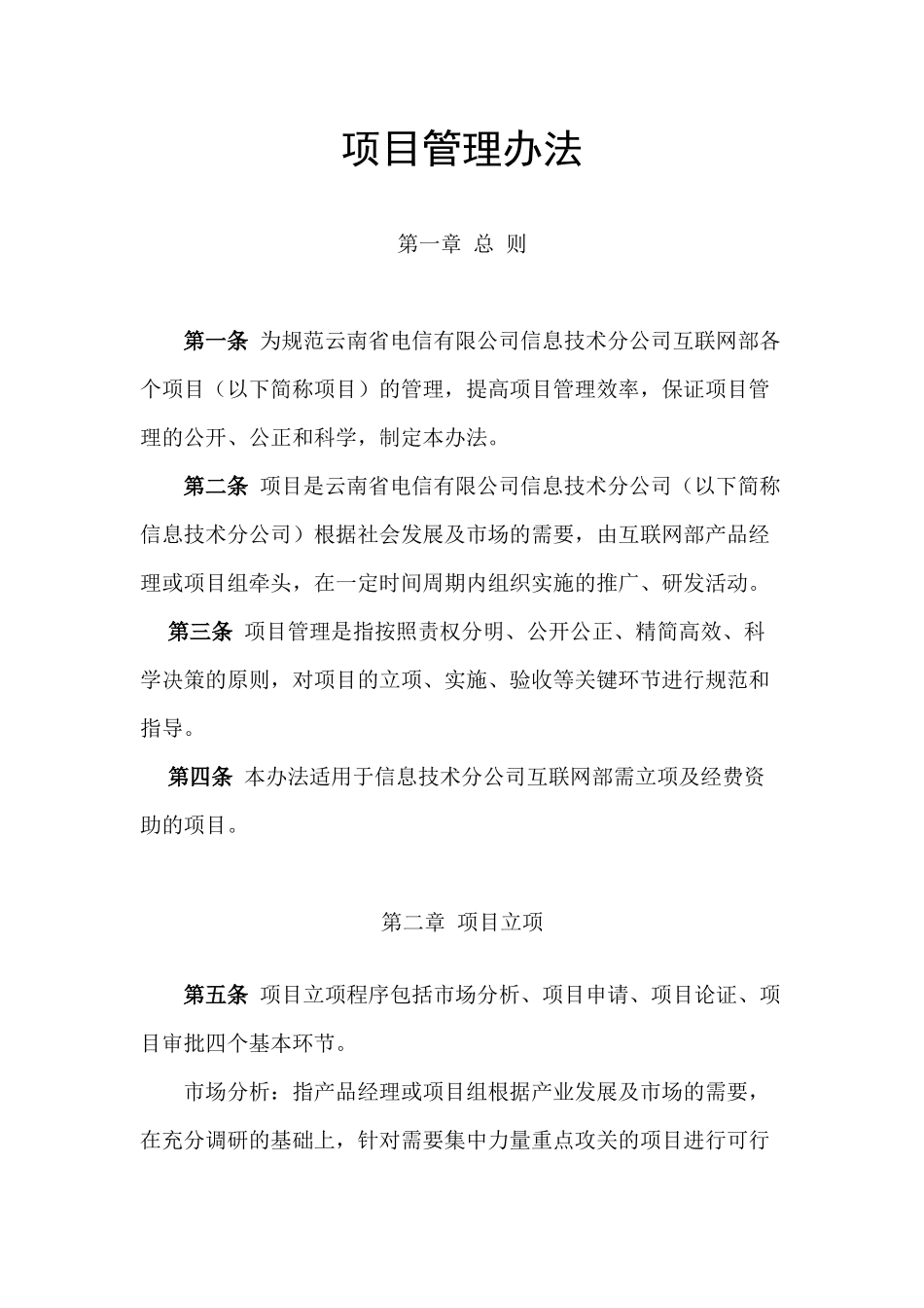 项目管理办法-市场部_第1页