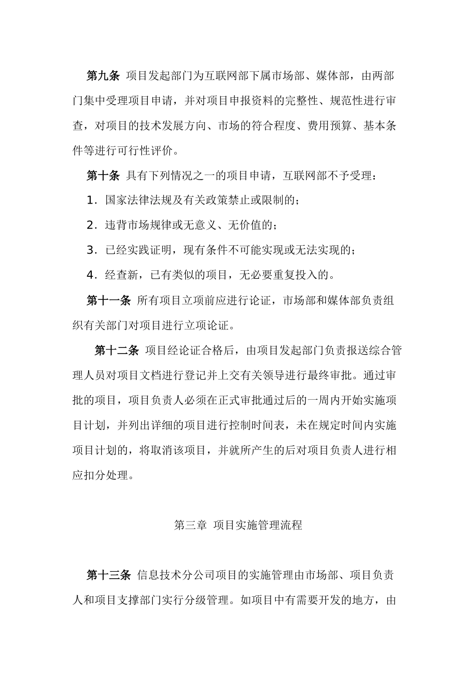 项目管理办法-市场部_第3页