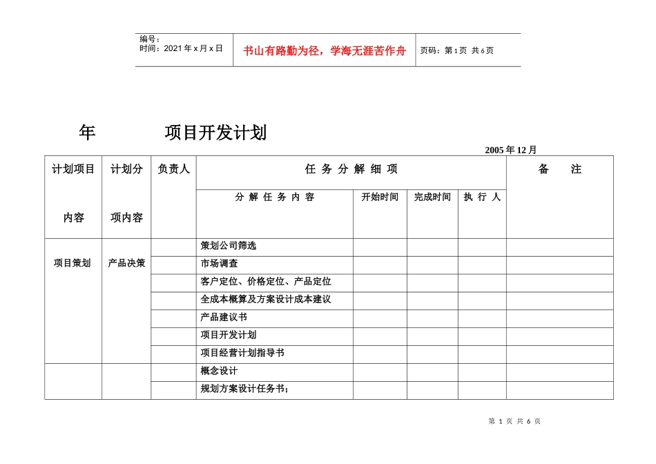 项目开发计划模版_第1页