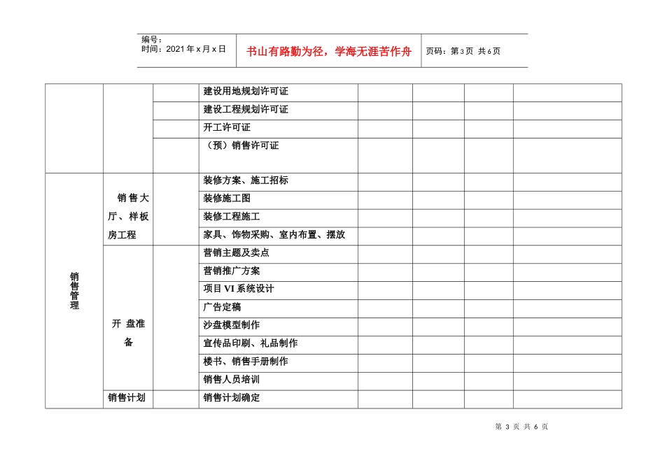 项目开发计划模版_第3页