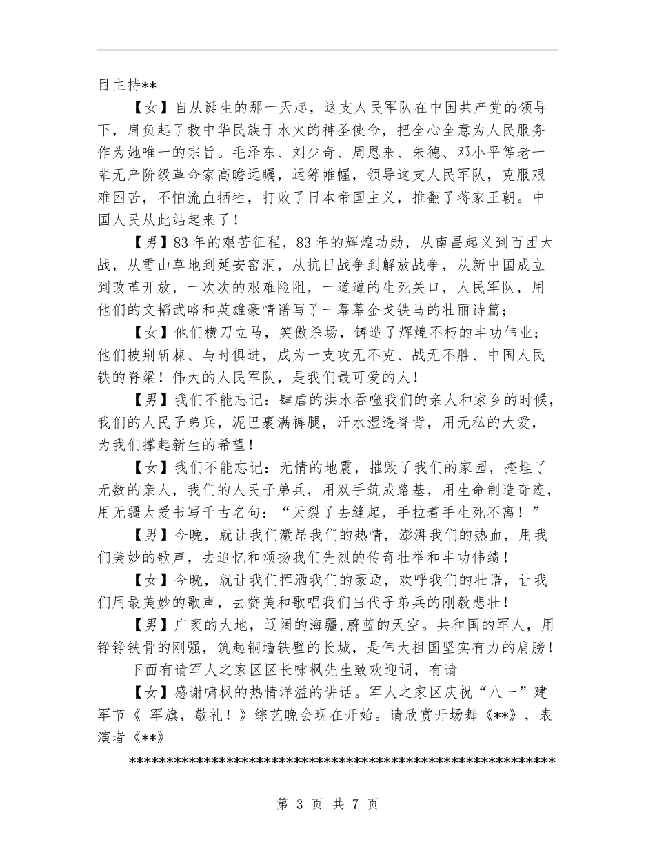《军旗-敬礼!》综艺晚会策划稿_第3页