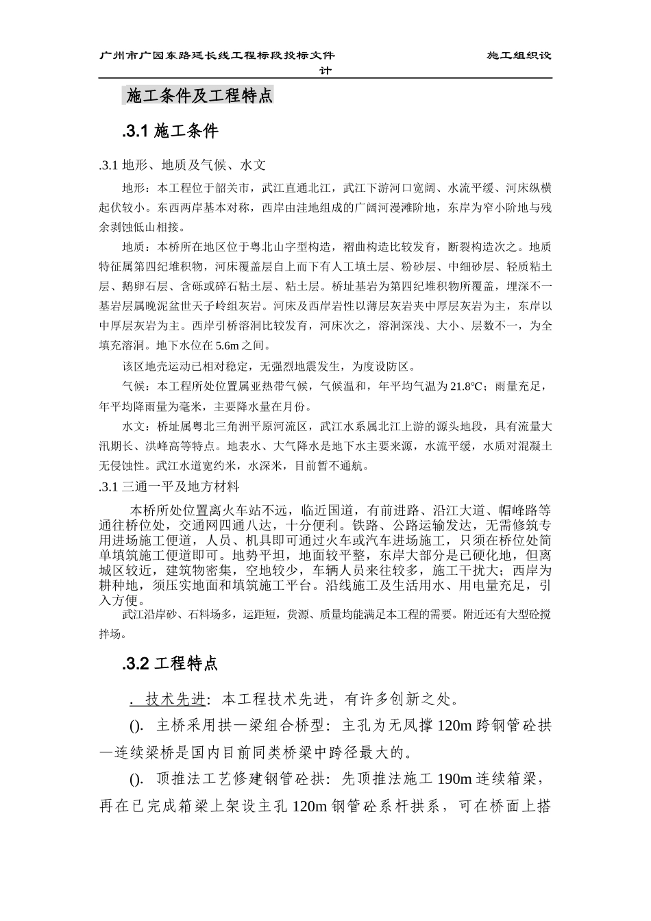 韶关市五里亭武江大桥施工组织设计方案_第2页