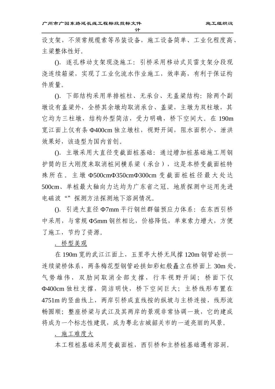 韶关市五里亭武江大桥施工组织设计方案_第3页