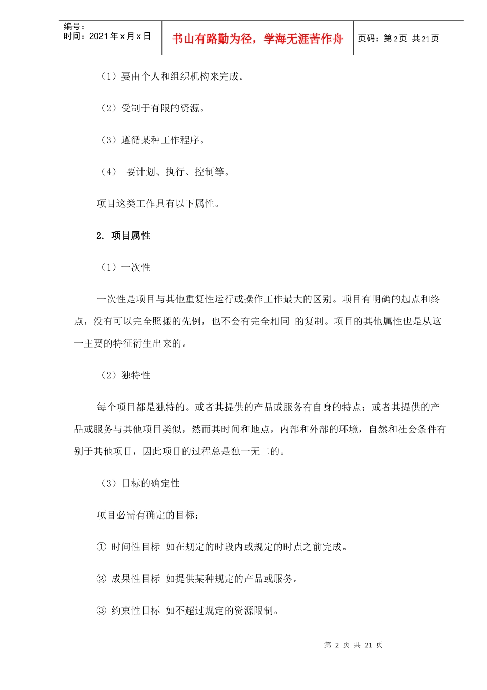 项目管理的概念范畴和原则(1)_第2页