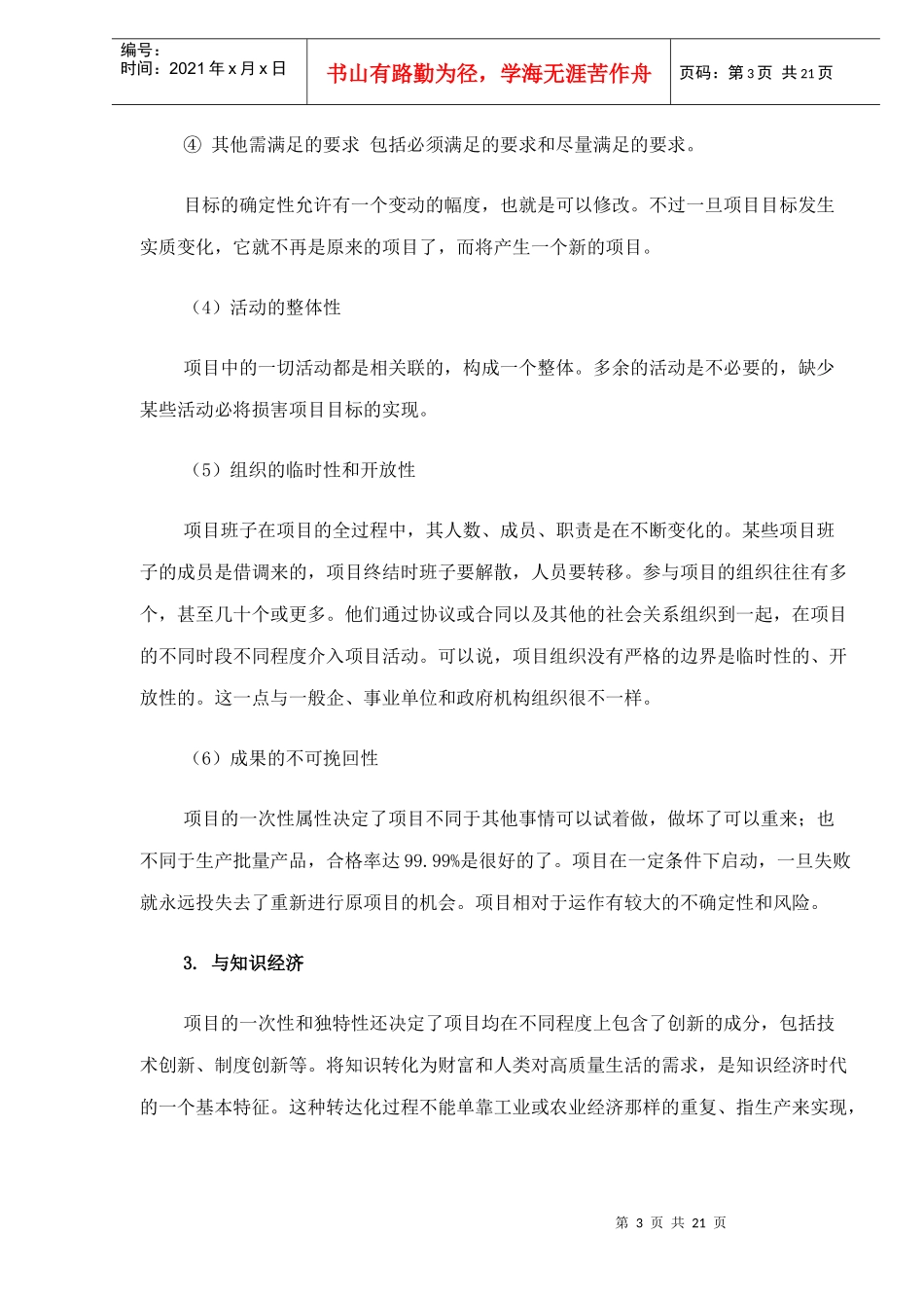 项目管理的概念范畴和原则(1)_第3页