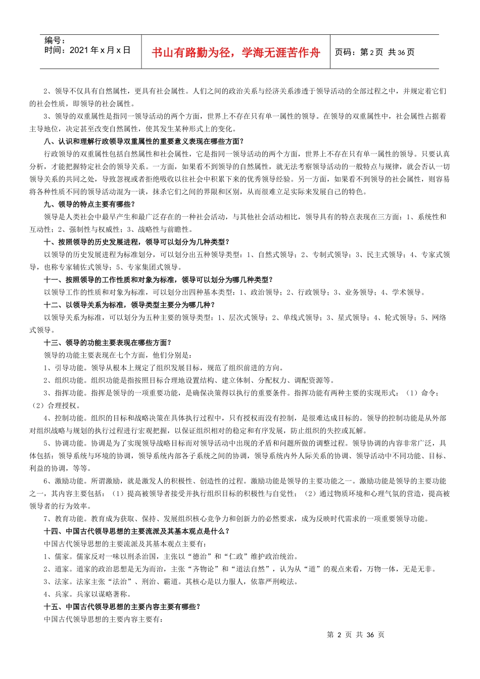 领导学基础问题解答(1)_第2页