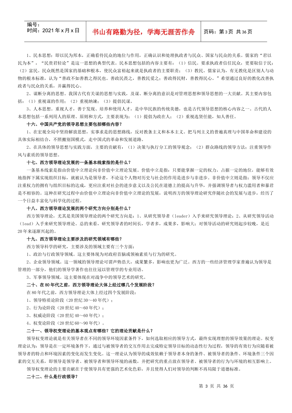 领导学基础问题解答(1)_第3页