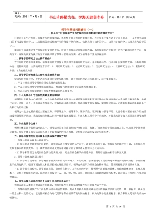领导学基础问题解答(1)