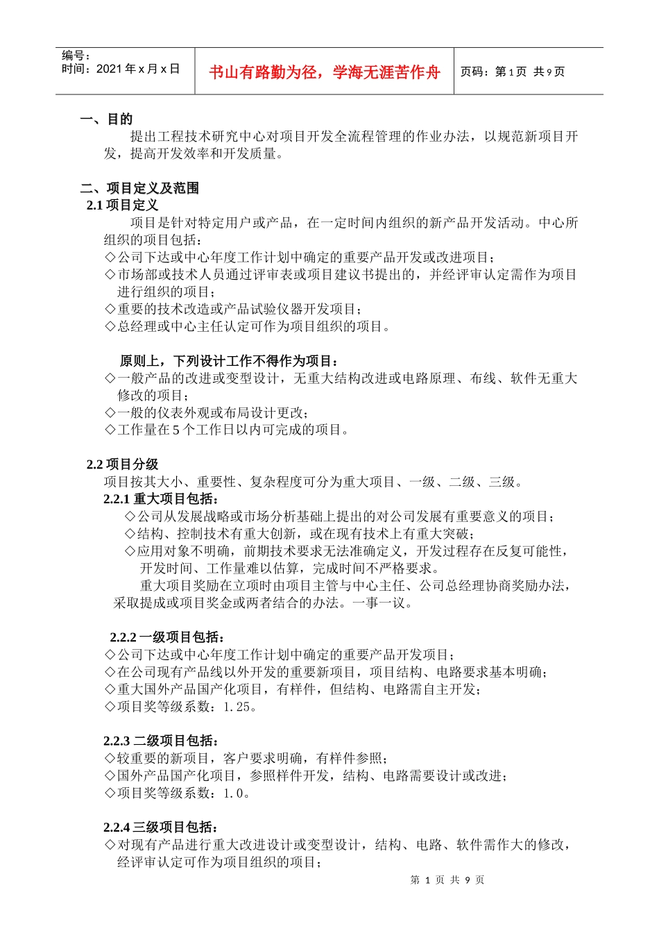 项目管理办法-XXXX_第1页