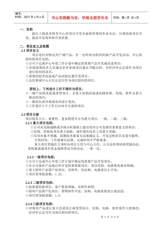 项目管理办法-XXXX