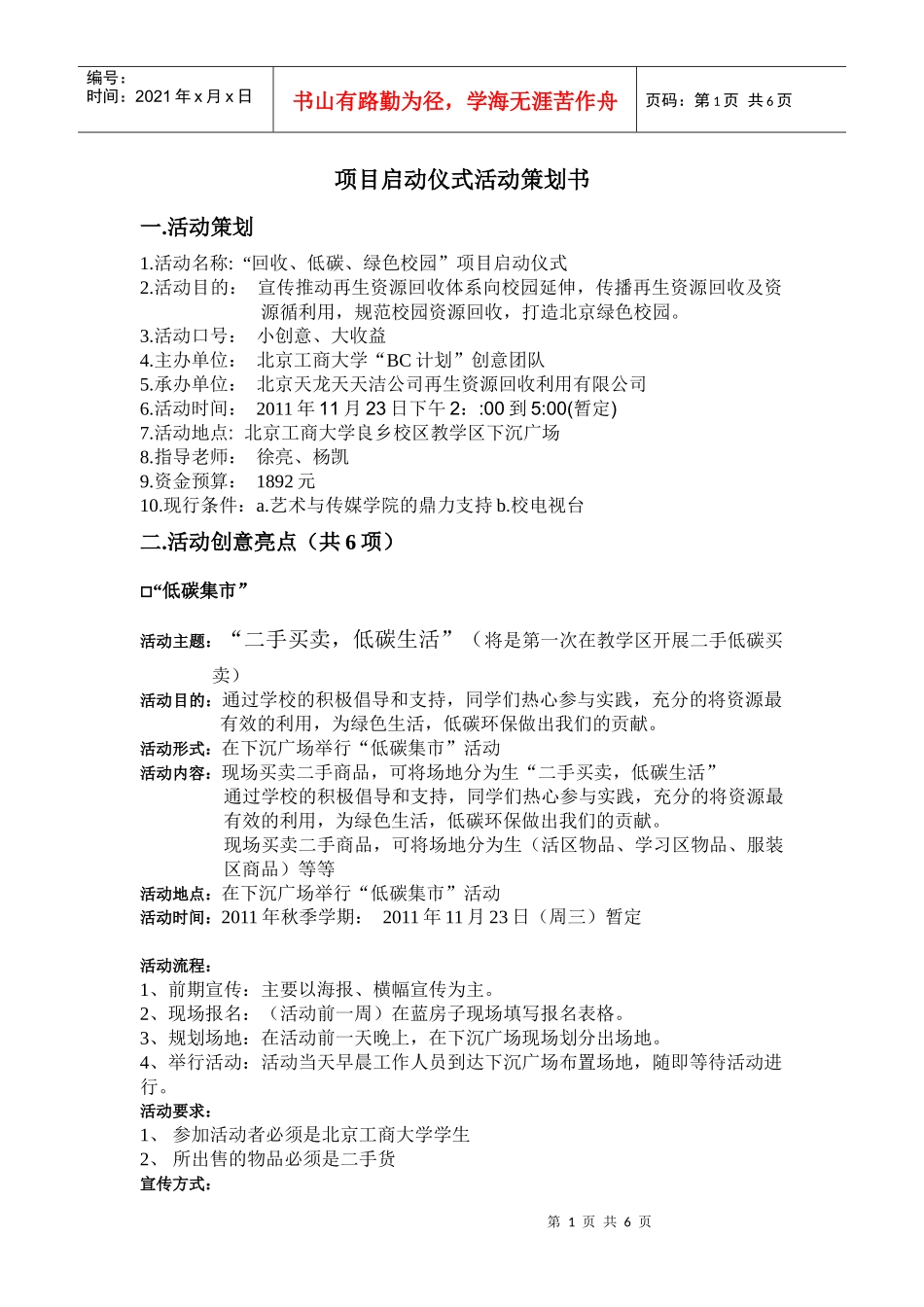 项目启动仪式活动策划书_第1页