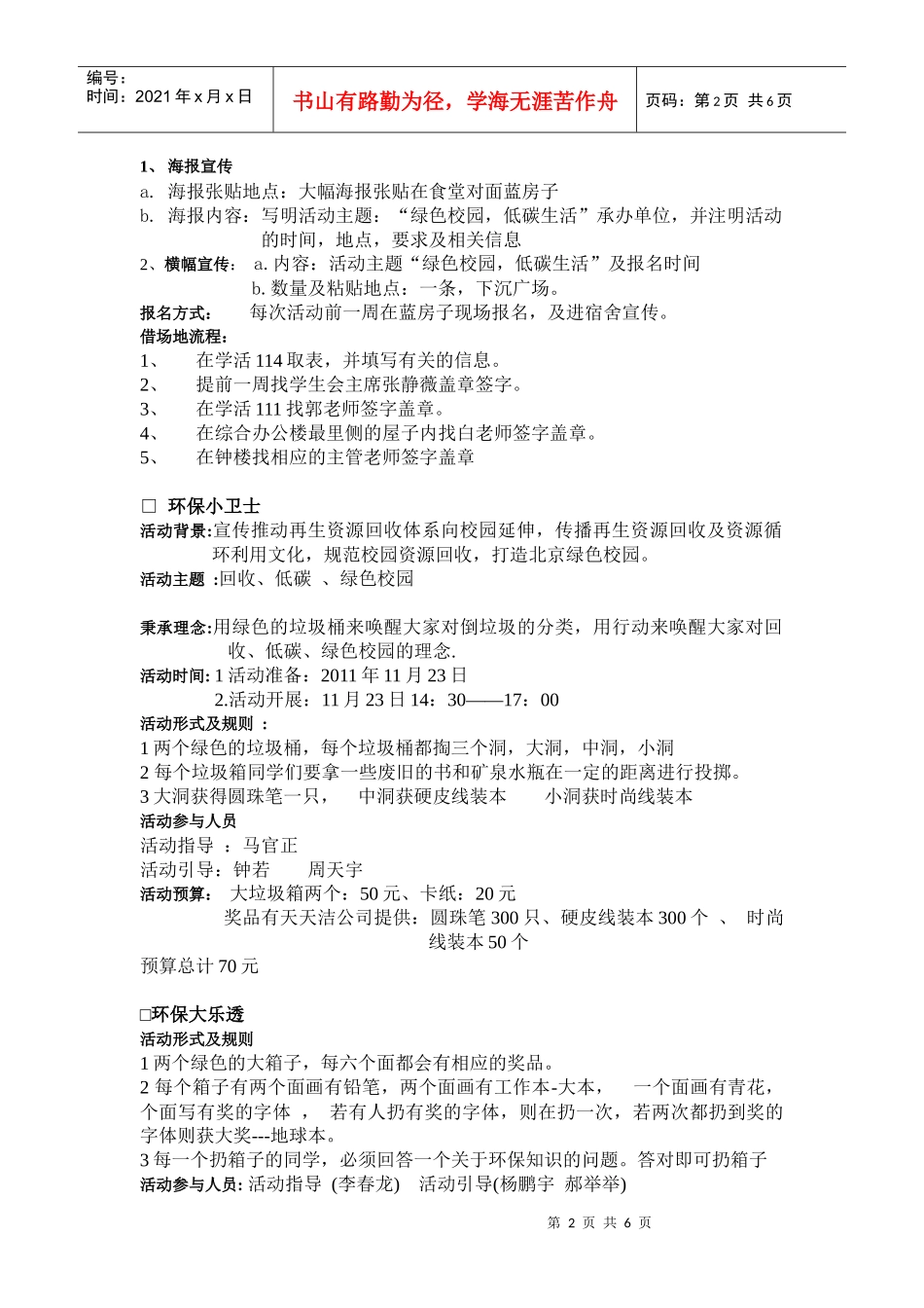 项目启动仪式活动策划书_第2页