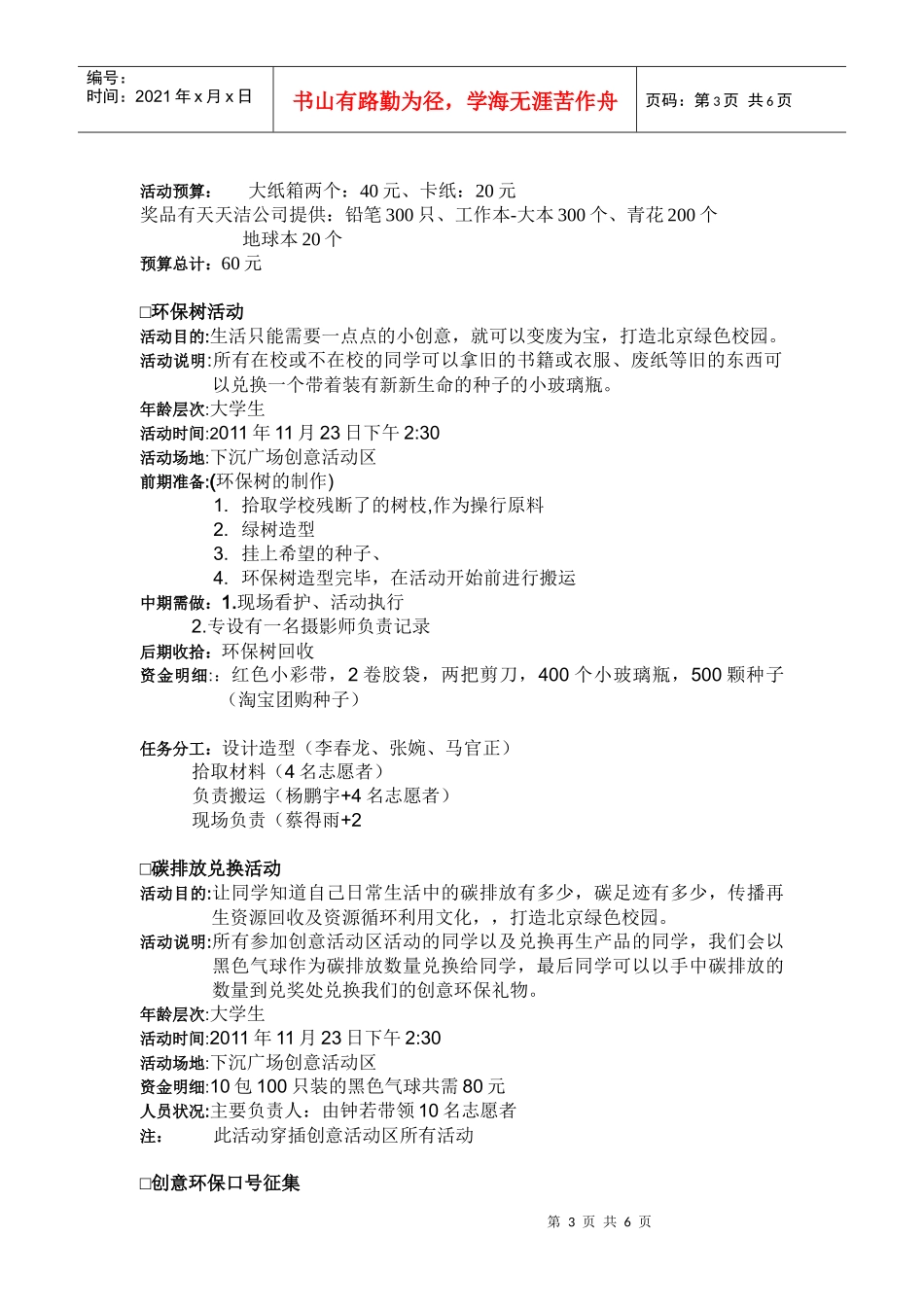 项目启动仪式活动策划书_第3页