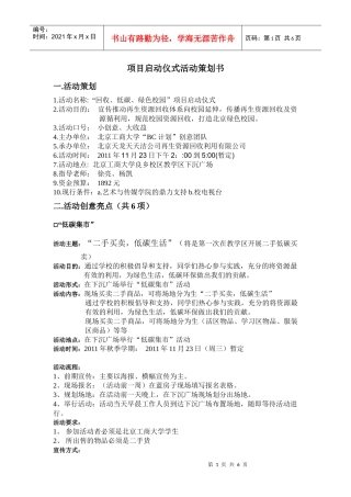 项目启动仪式活动策划书