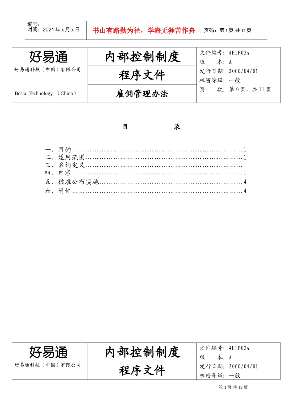 雇佣管理办法(DOC18页)_第1页