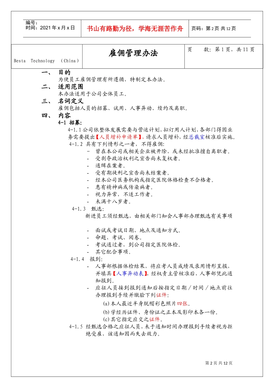 雇佣管理办法(DOC18页)_第2页