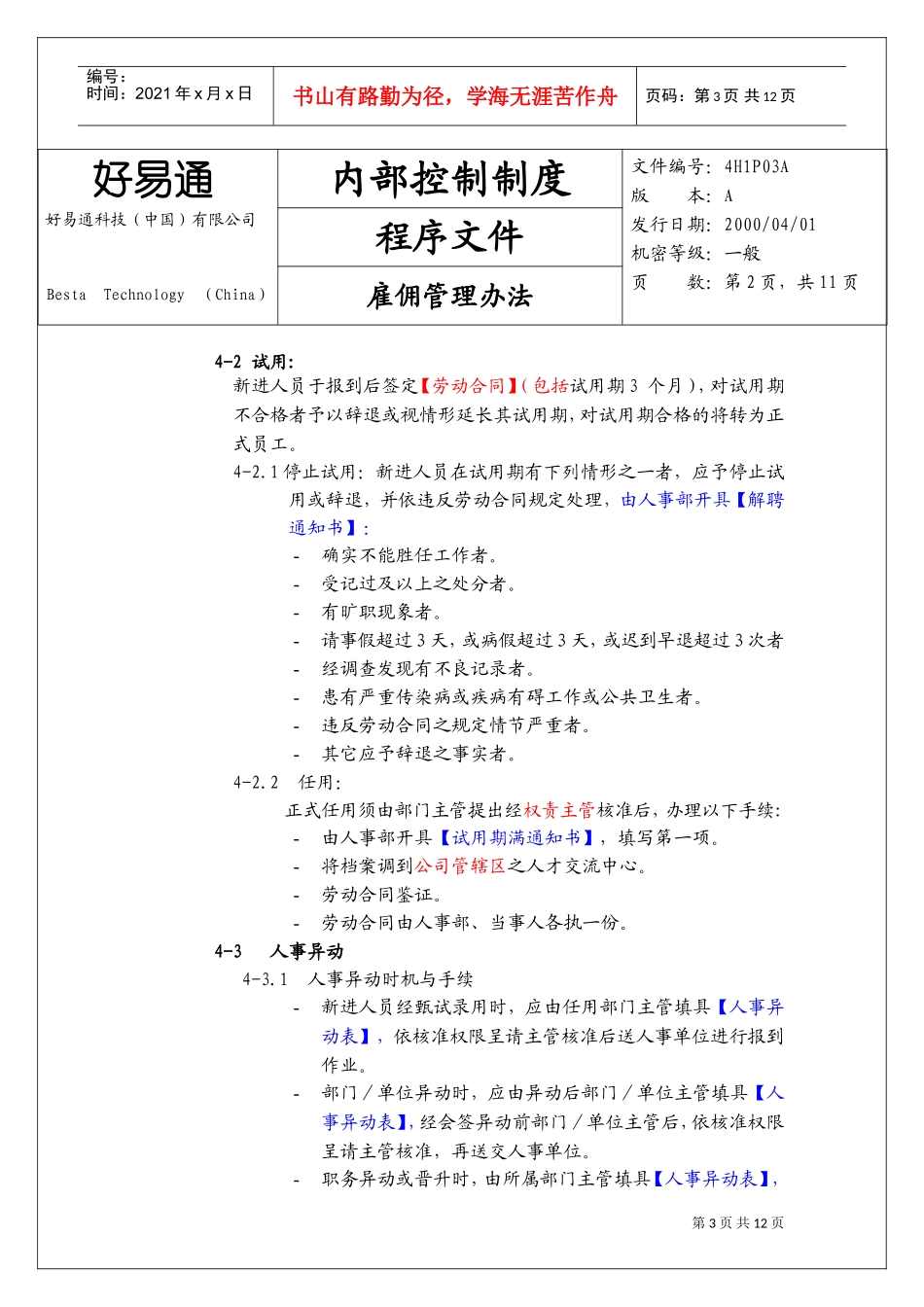 雇佣管理办法(DOC18页)_第3页