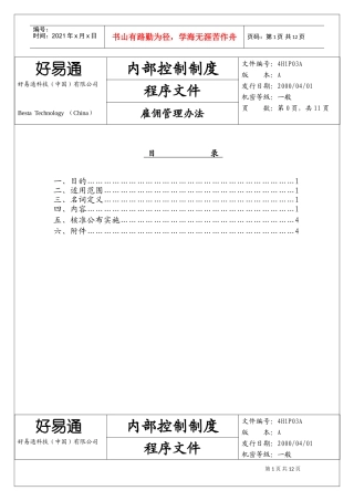 雇佣管理办法(DOC18页)