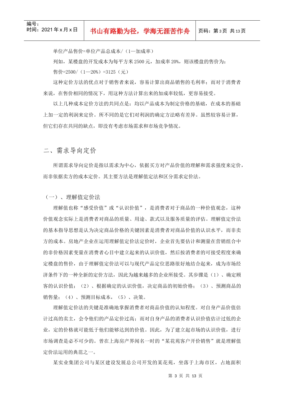 项目定价的方法_第3页