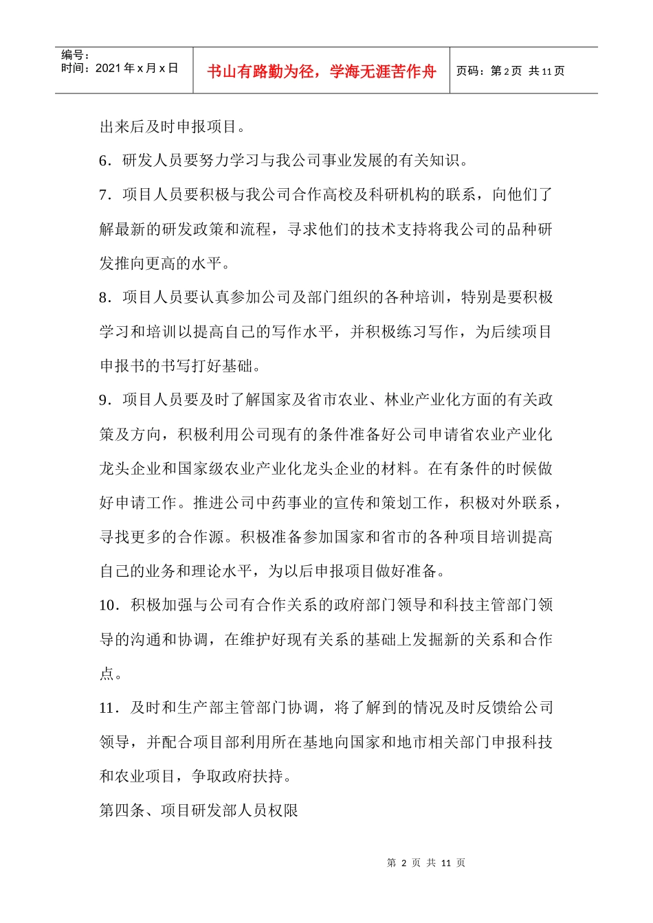 项目部人员管理制度_第2页