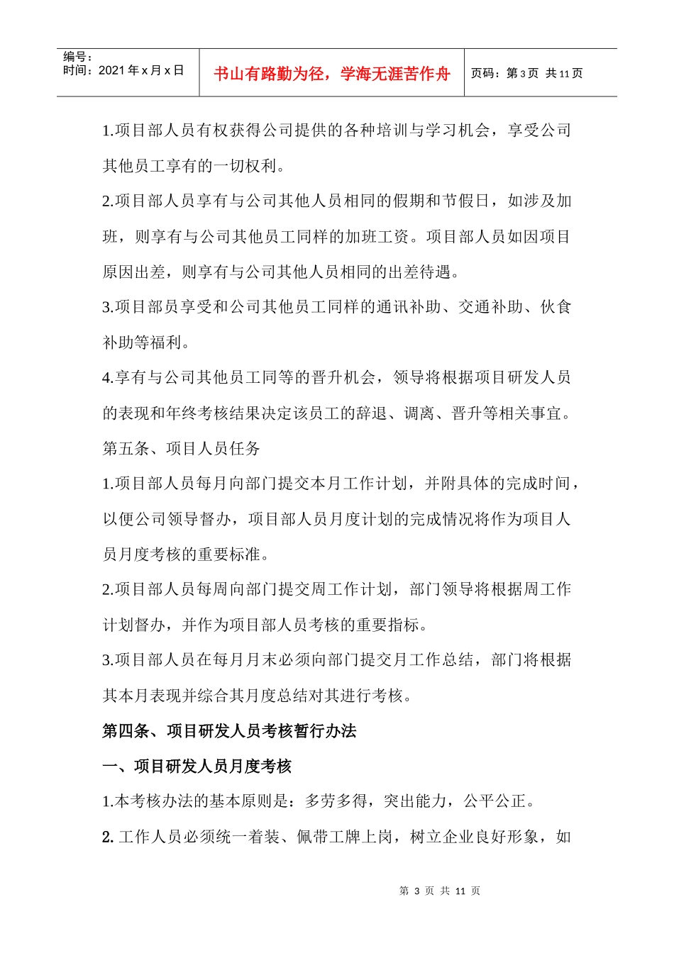 项目部人员管理制度_第3页