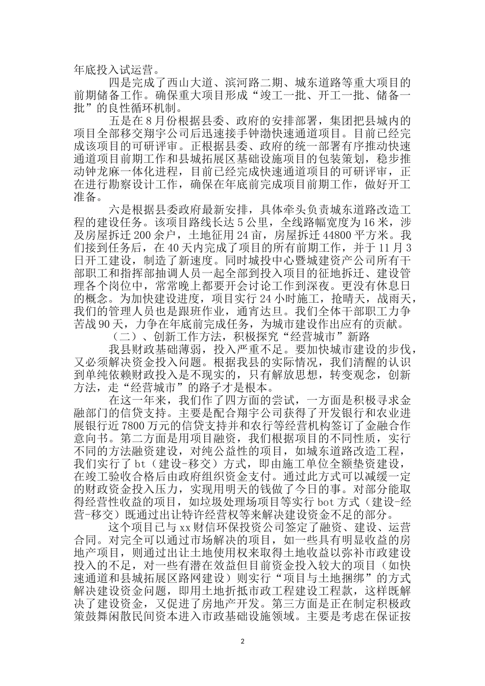 县城建中心经营班子报告_第2页